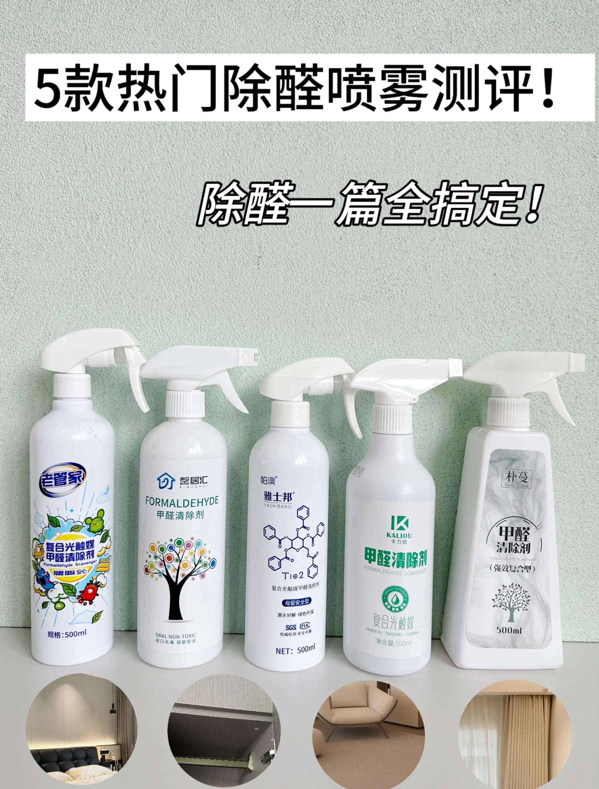 家具,窗帘,壁布等无一不含甲醛,那么除甲醛喷雾真的有用吗